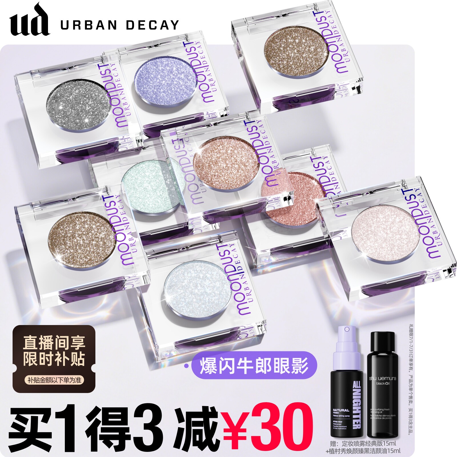 urbandecay衰败城市ud茶牛郎眼影单色高光亮片钻石狗生日礼物官方