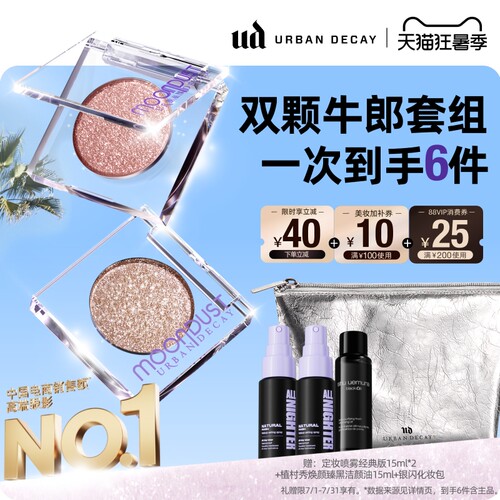 ud牛郎眼影盘单色高光细闪月亮勺