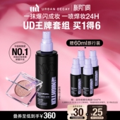 urbandecay衰败城市ud牛郎眼影定妆喷雾彩妆套组官方正品 礼物