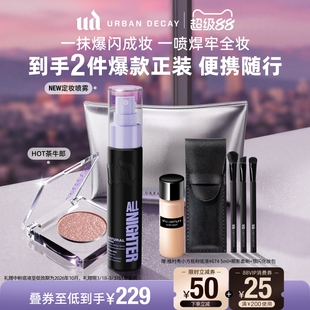urbandecay衰败城市ud牛郎眼影定妆喷雾持久便携新版正品礼物