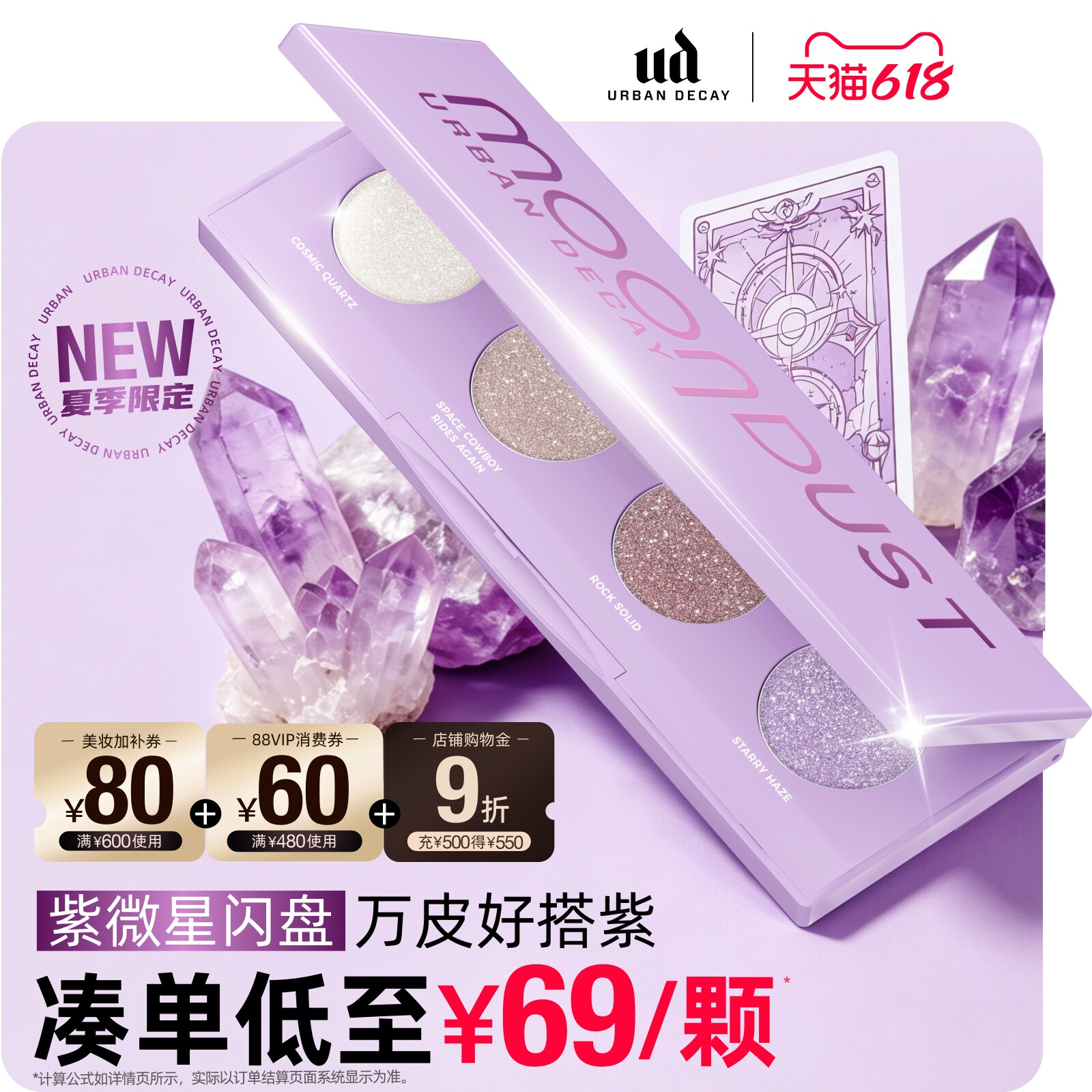 urbandecay衰败城市ud四色眼影牛郎盘亮片高光紫薇星紫色正品礼物