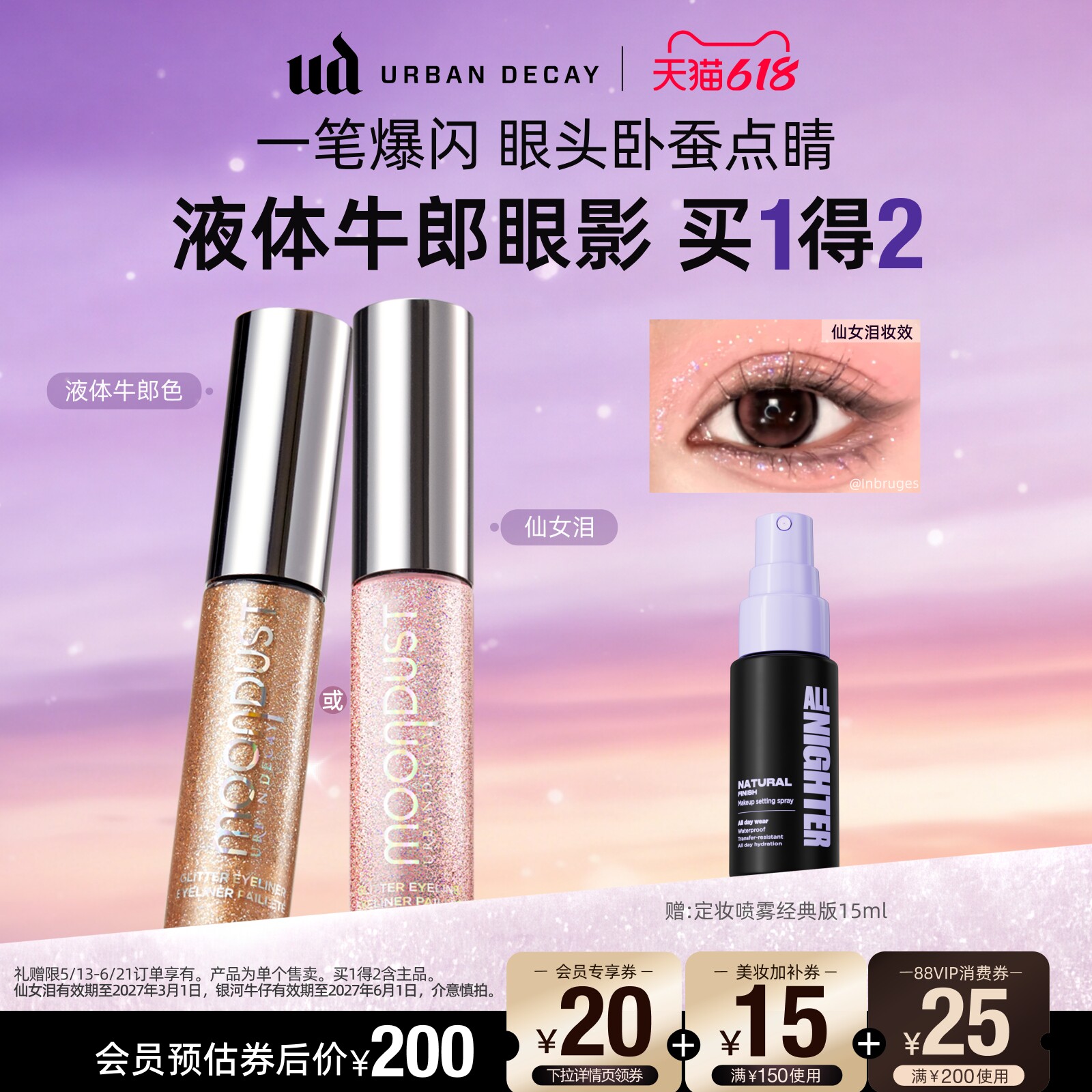 urbandecay衰败城市ud液体眼影超闪高光仙女牛郎官方正品礼物