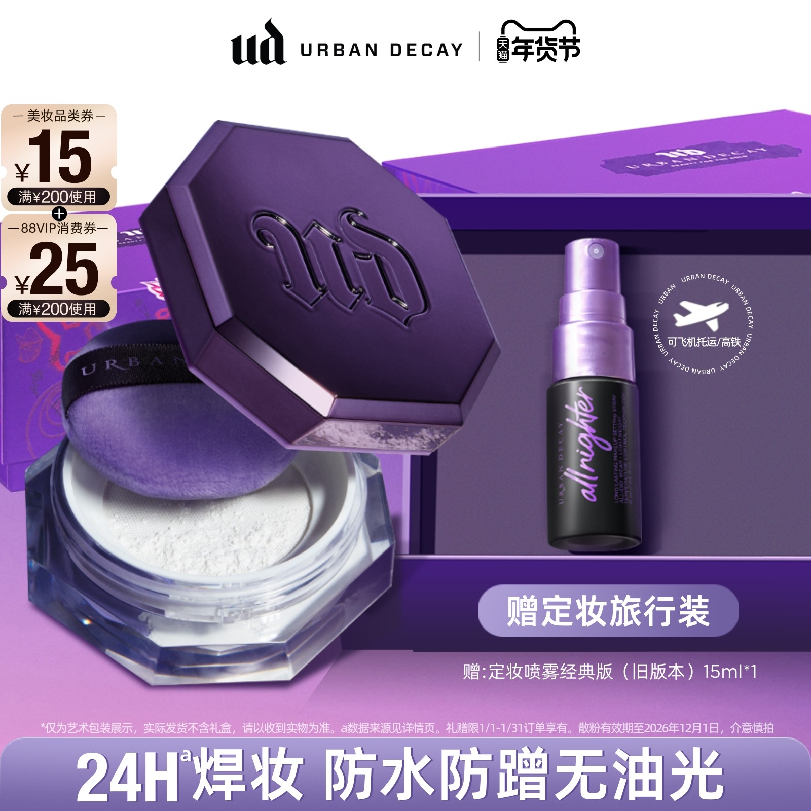 【新年礼物】衰败城市ud陨石散粉蜜粉饼混油皮持久不脱妆彩妆正品