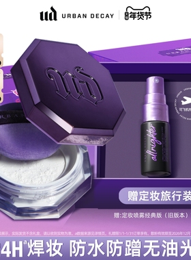 【新年礼物】UD衰败城市陨石散粉蜜粉饼混油皮持久不脱妆彩妆正品