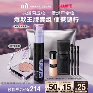 38礼物urbandecay衰败城市ud牛郎眼影定妆喷雾持久便携新版正品