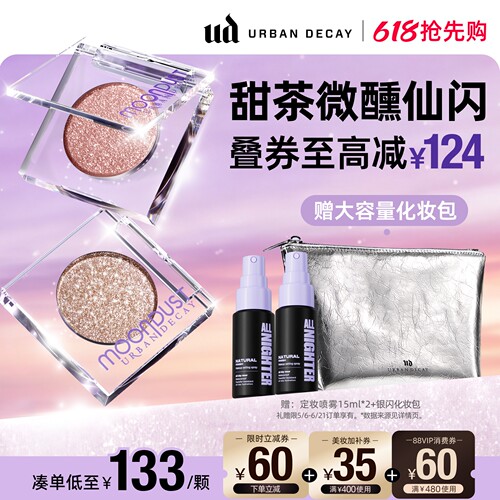 ud牛郎眼影盘单色高光细闪月亮勺