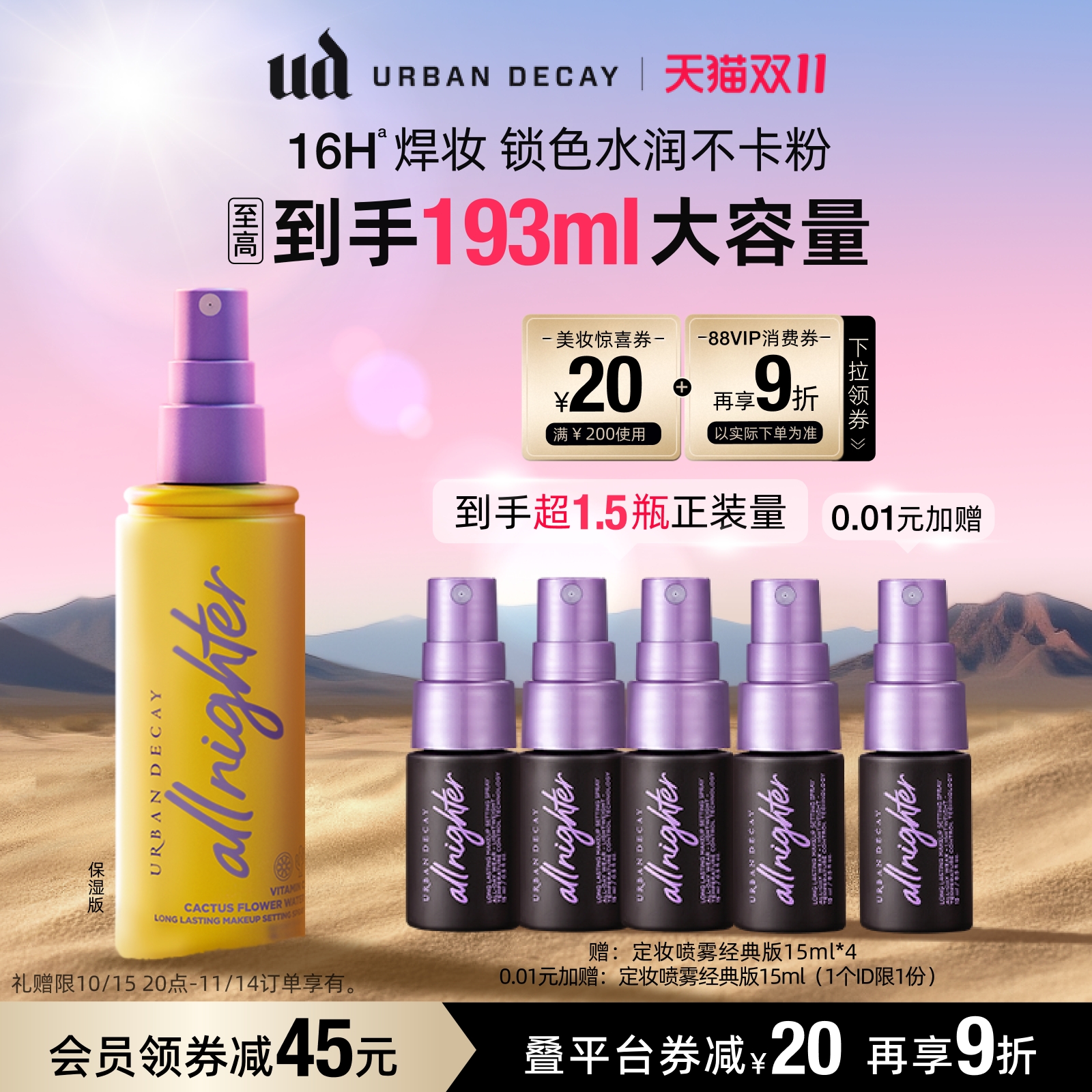 UD定妆喷雾VC保湿干皮