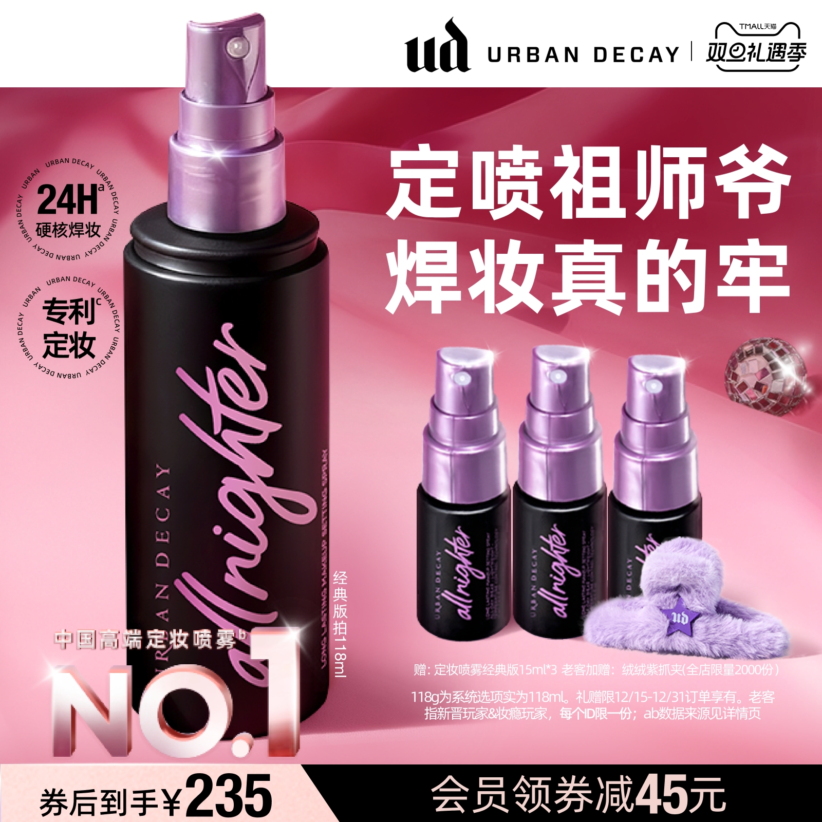 UrbanDecay UD长效持久定妆喷雾油皮正品