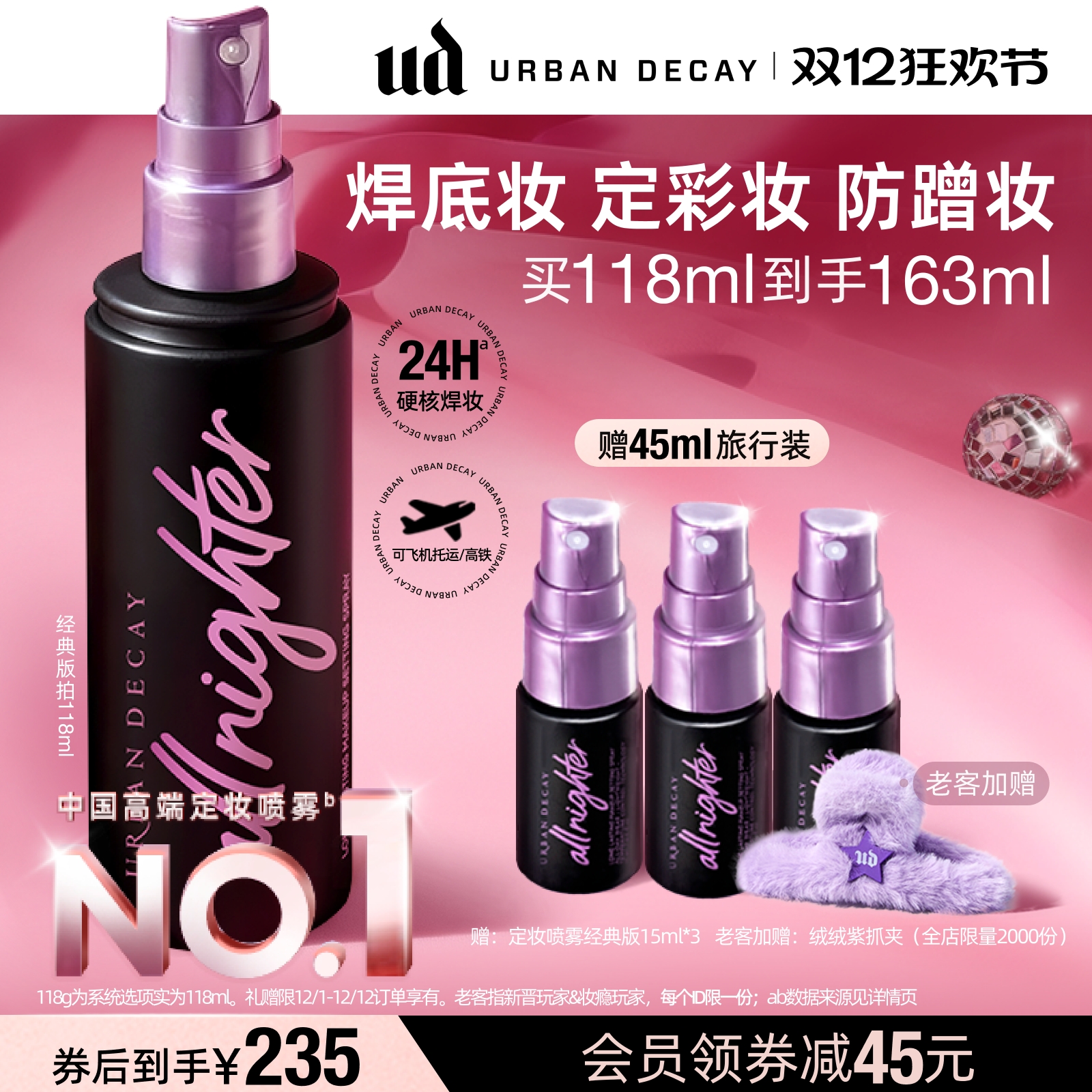 【官方正品】urbandecay衰败城市UD定妆喷雾正品持久防水油皮