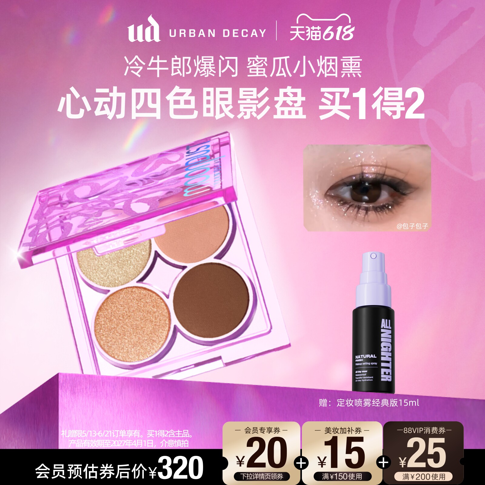 urbandecay衰败城市ud牛郎眼影盘心动四色盘哑光高光闪亮片礼物