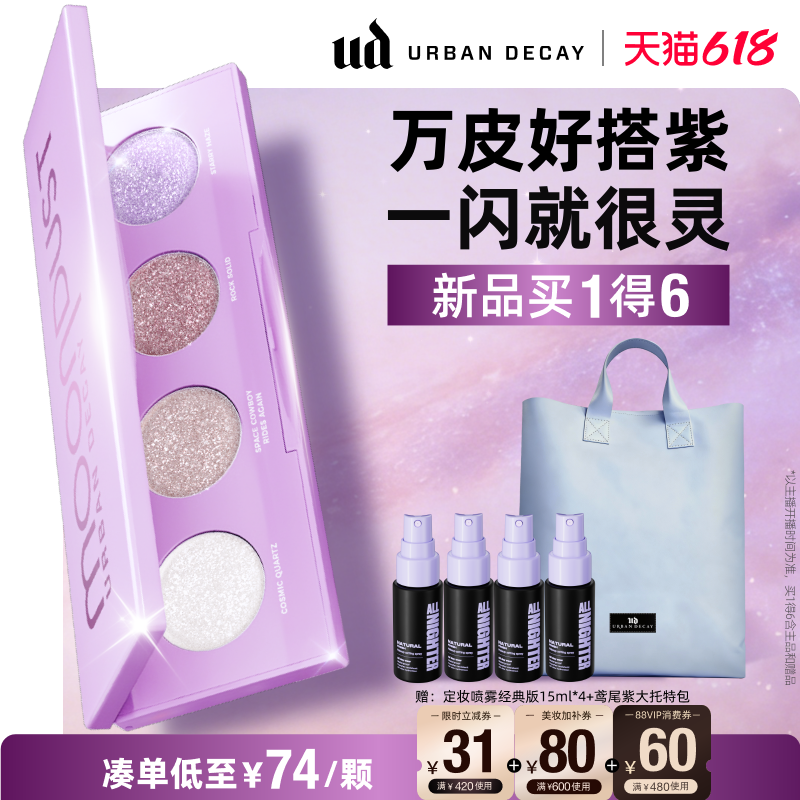 【尾款最后一天!】urbandecay衰败城市ud牛郎四色眼影紫微星牛郎