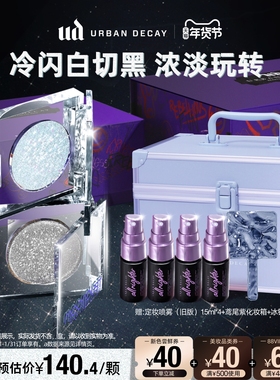 【新年礼物】衰败城市UD牛郎眼影盘单色高光亮片细闪月亮勺溜溜冰