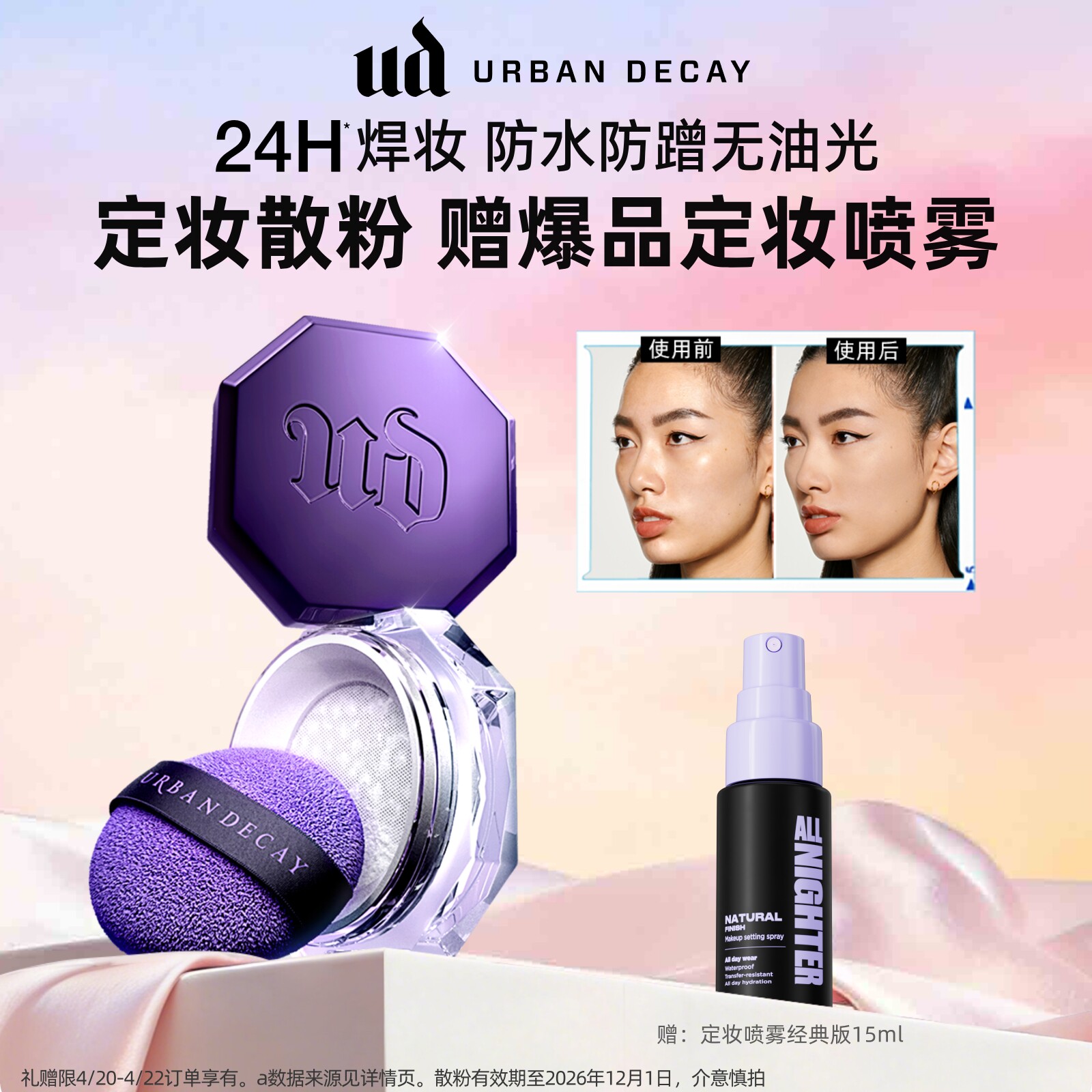 【新年礼物】衰败城市ud陨石散粉蜜粉饼混油皮持久不脱妆彩妆正品