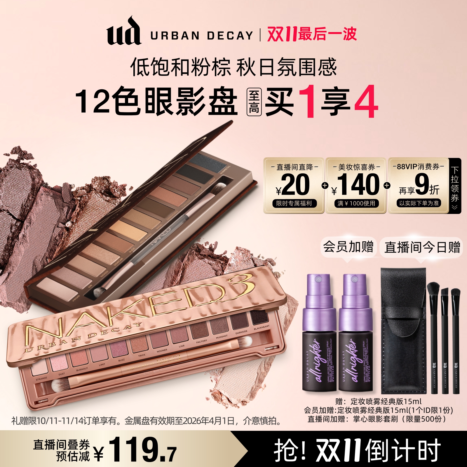 UD12色眼影盘粉棕柔雾玫瑰盘