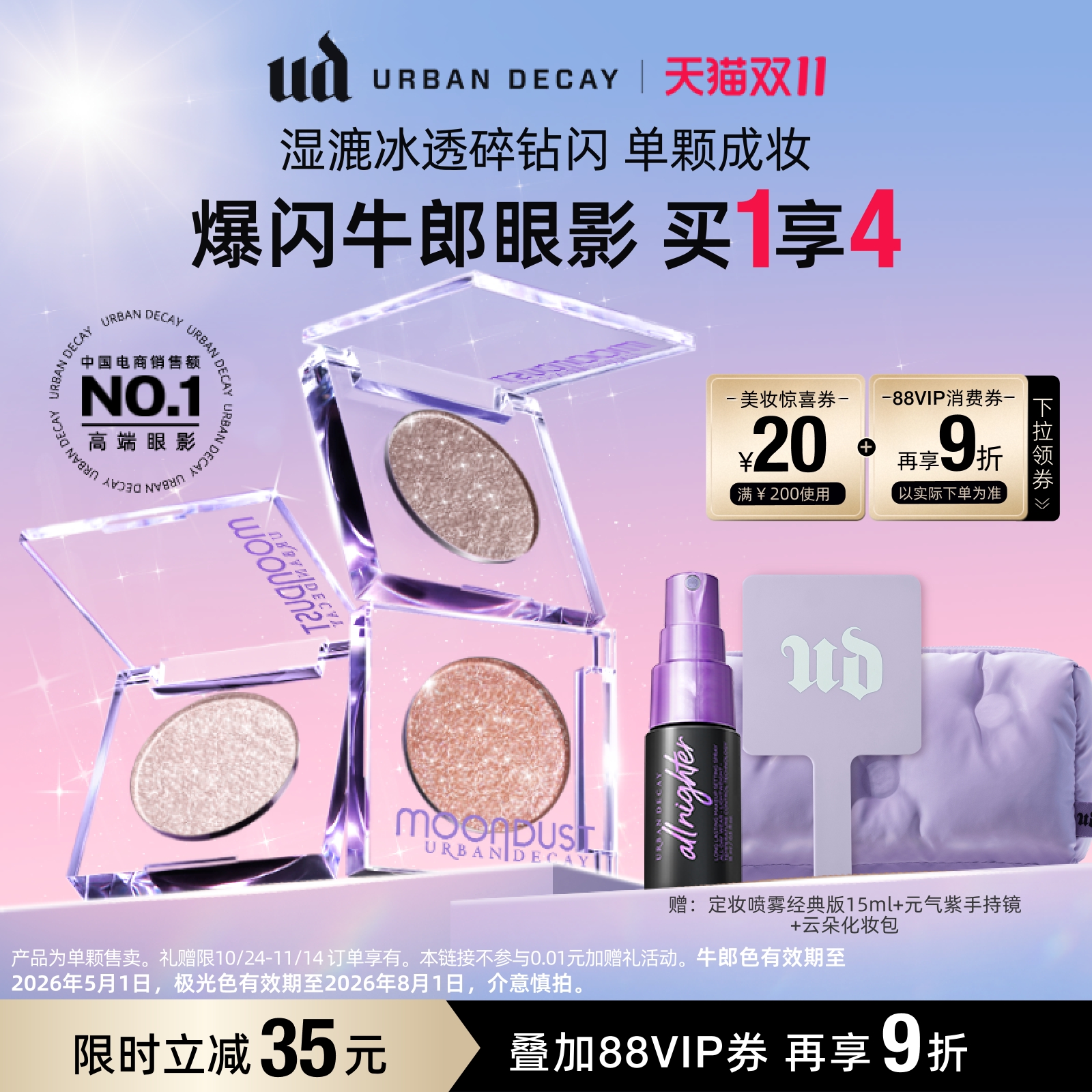 UD牛郎眼影高光亮片细闪