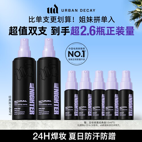 ud定妆喷雾新版持久不脱妆防水