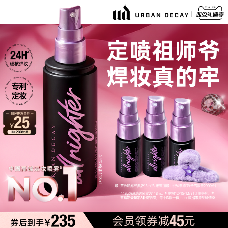 朱珠同款UD定妆喷雾持久不脱妆