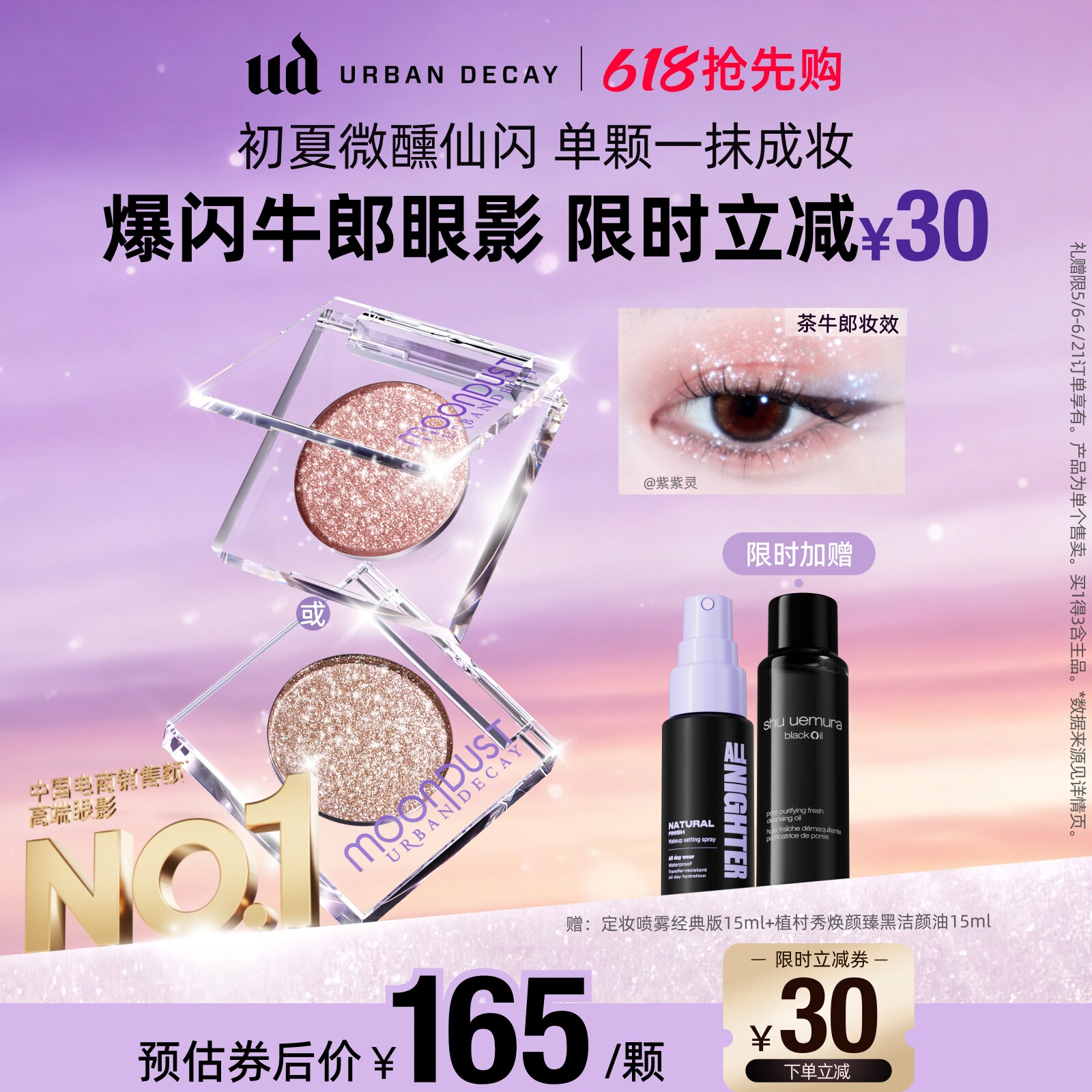 urbandecay衰败城市ud茶牛郎眼影单色高光亮片钻石狗织女生日礼物