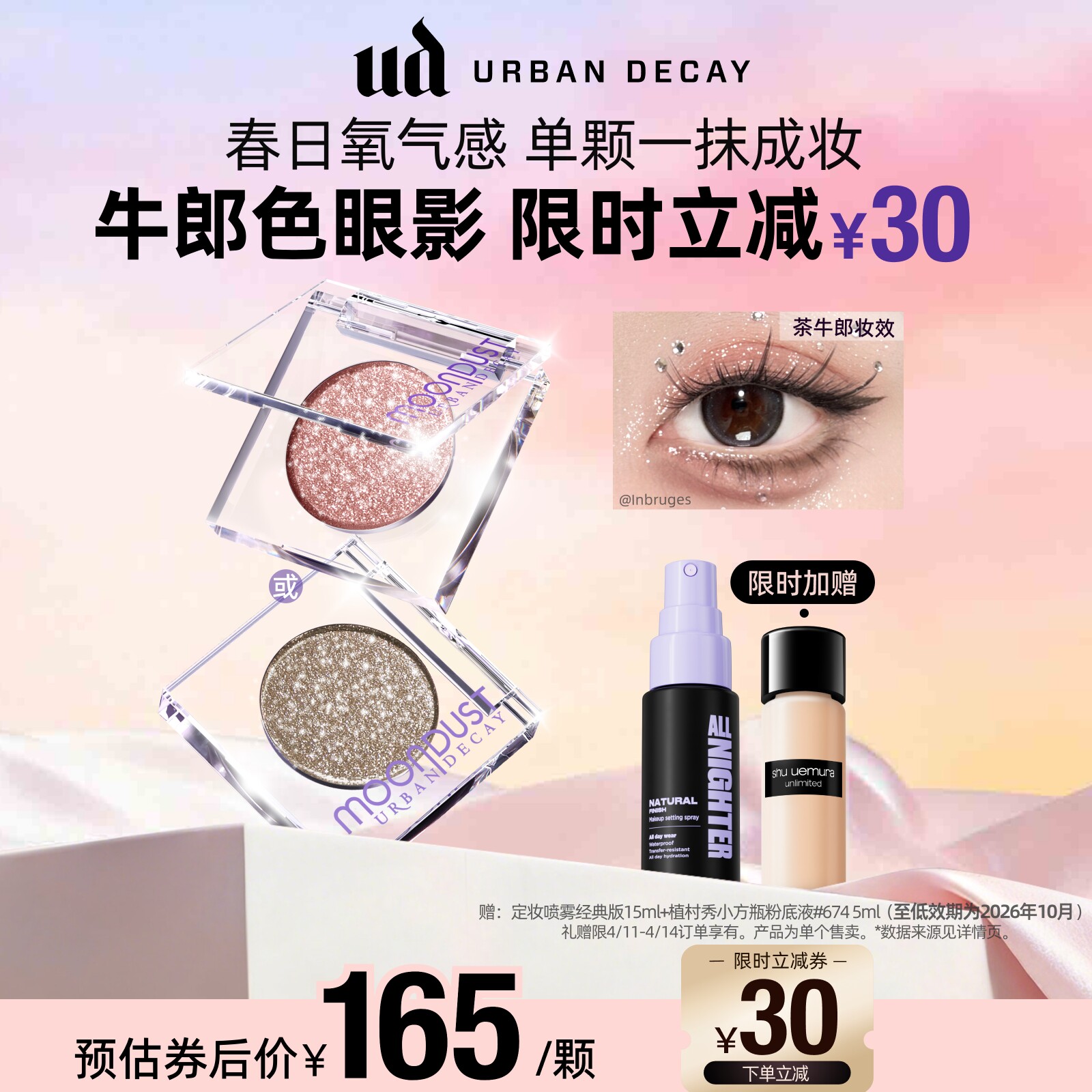 urbandecay衰败城市ud茶牛郎眼影单色高光亮片钻石狗织女月亮礼物