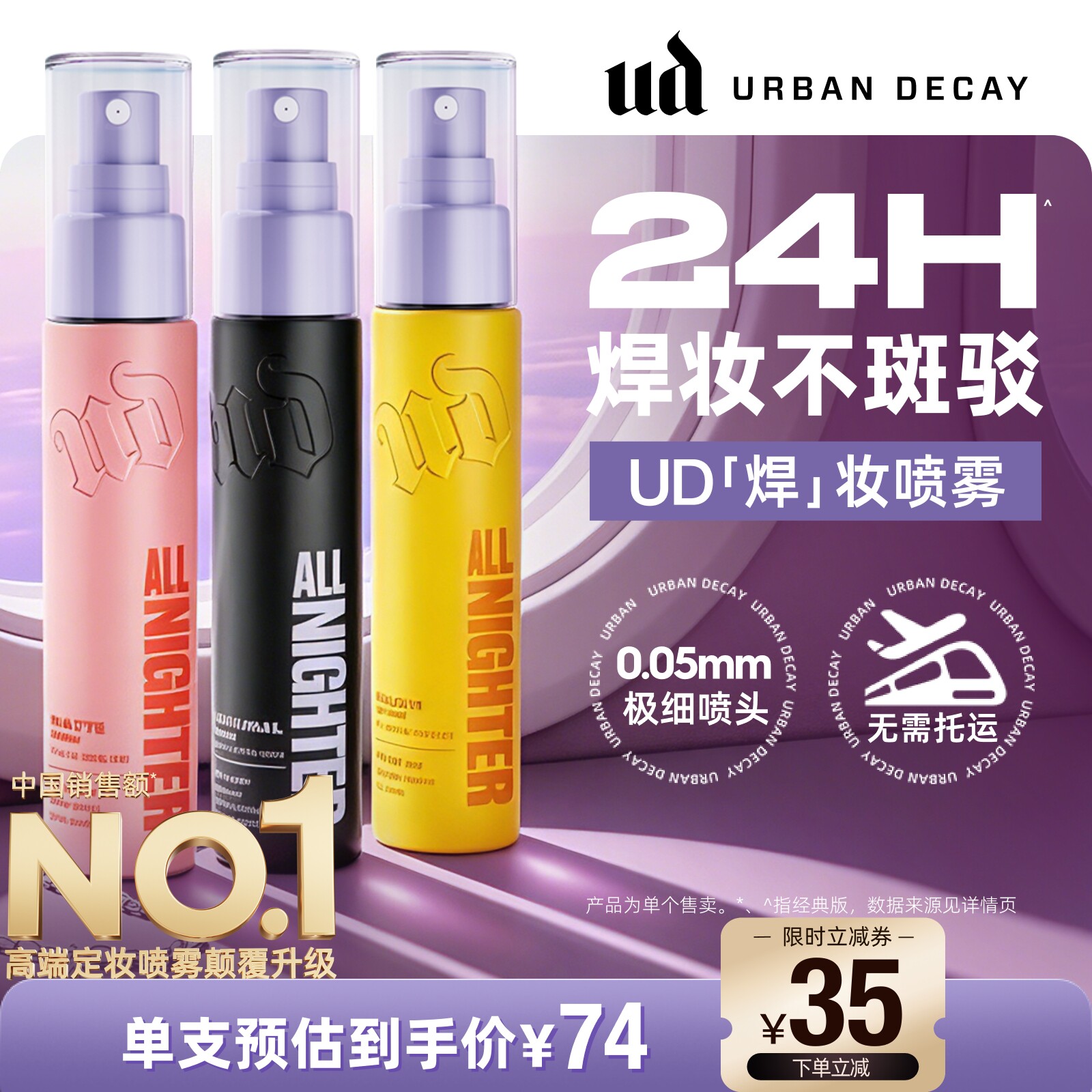 【百补】urbandecay衰败城市ud定妆喷雾长效持久西瓜哑光油皮正品