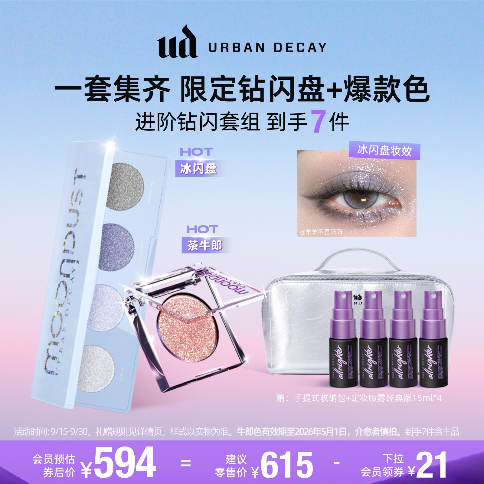 UrbanDecay钻闪眼影盘