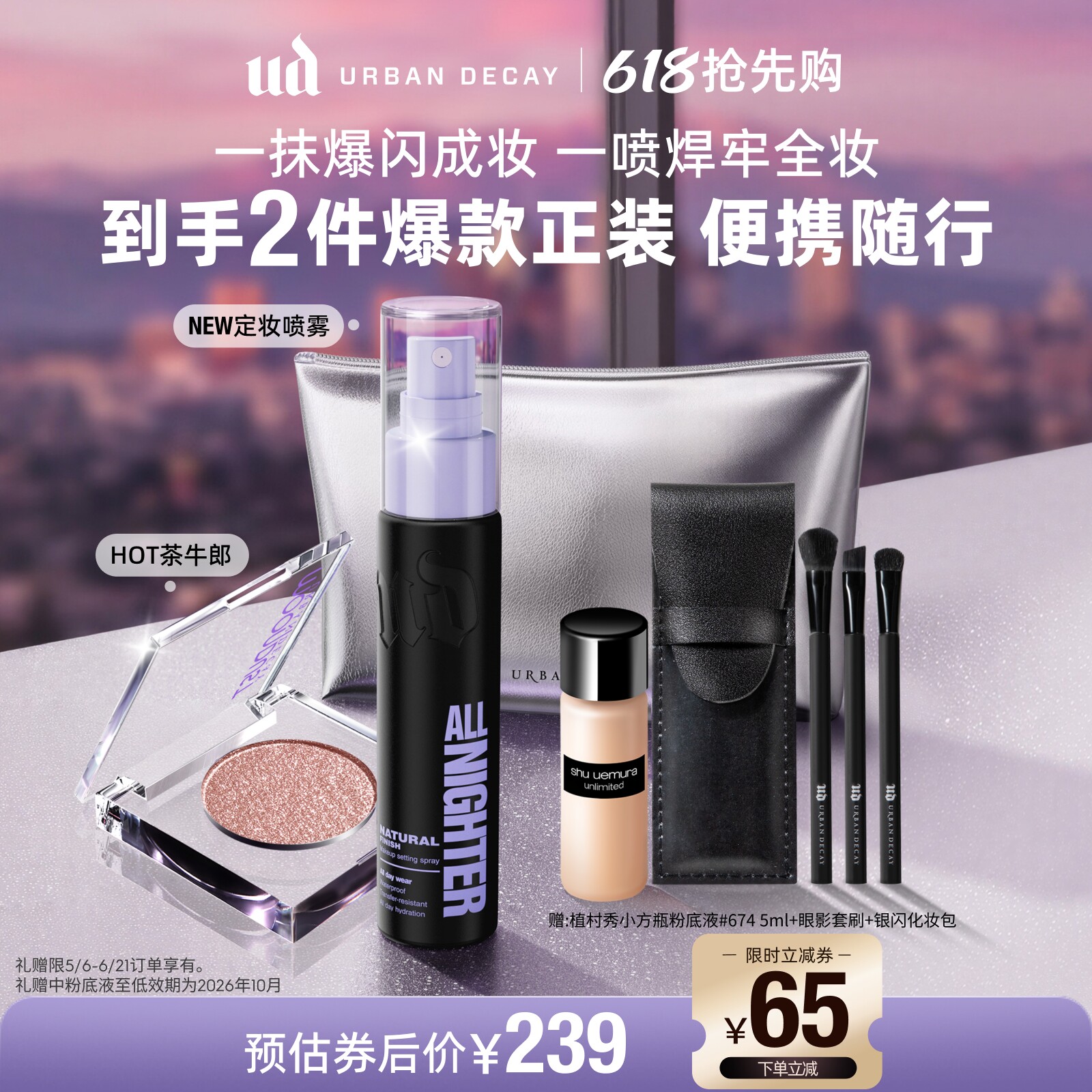 urbandecay衰败城市ud牛郎眼影定妆喷雾持久便携新版正品礼物
