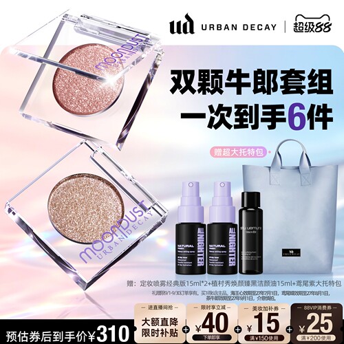 ud牛郎眼影盘单色高光细闪月亮勺