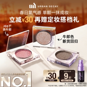 urbandecay衰败城市ud茶牛郎眼影盘单色高光亮片钻石狗织女礼物