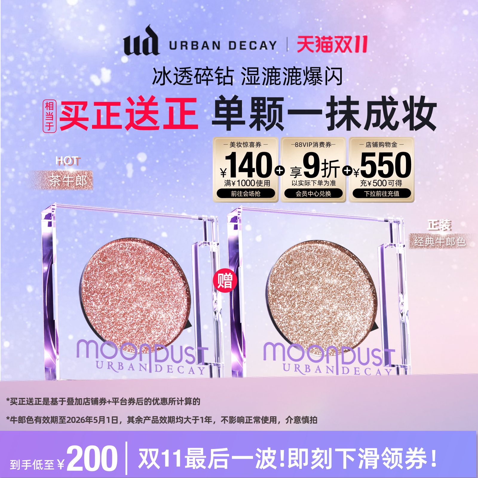 【双11倒计时】衰败城市UD牛郎眼影盘单色高光亮片细闪钻石狗