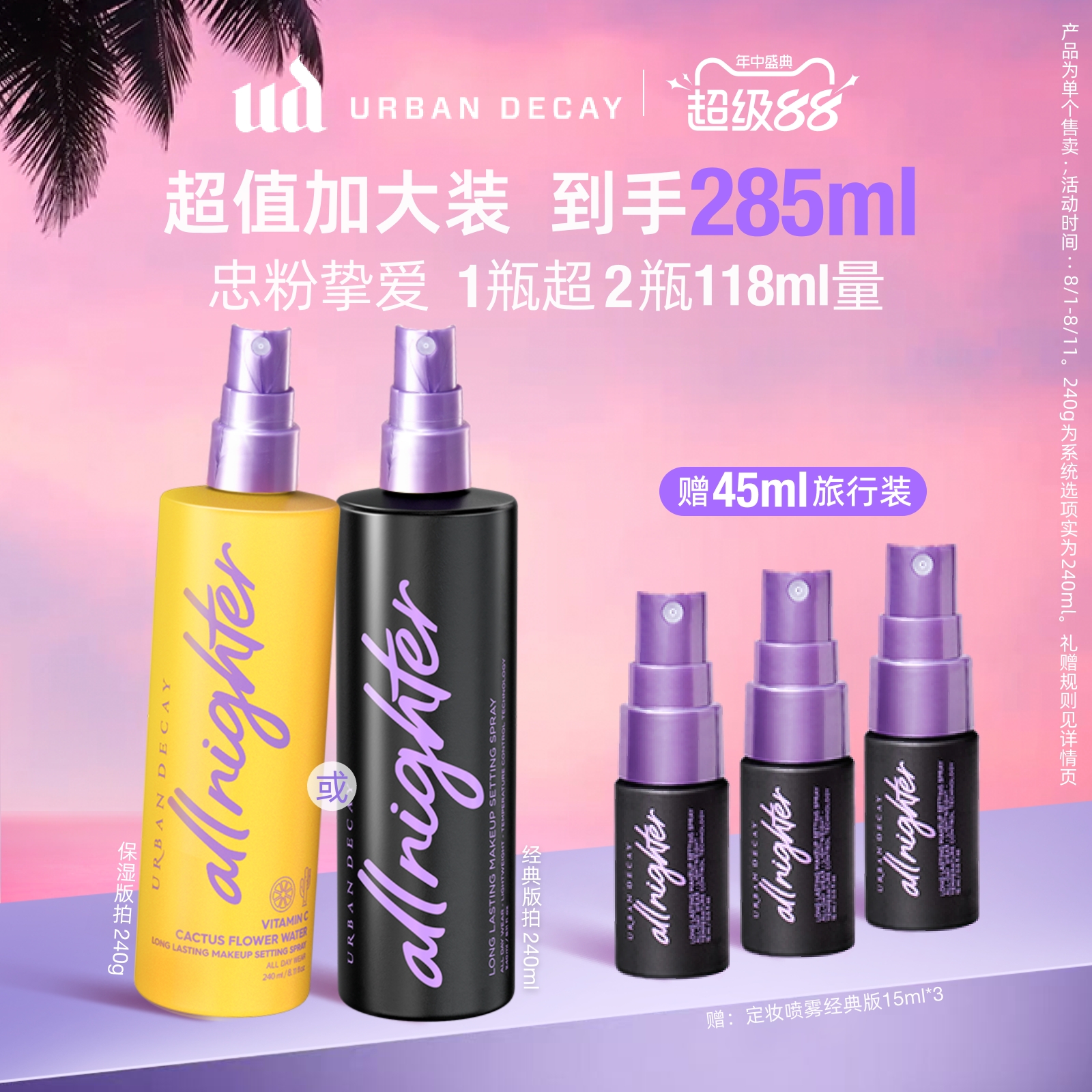 【官方正品】UrbanDecay衰败城市ud定妆喷雾大容量保湿控油