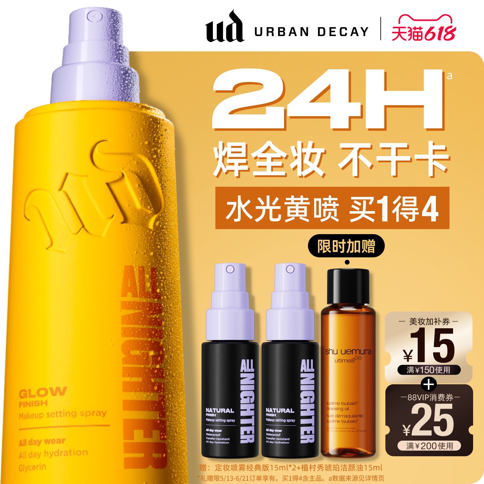 urbandecay衰败城市ud定妆喷雾持久干皮高光旅行新版礼物官方正品