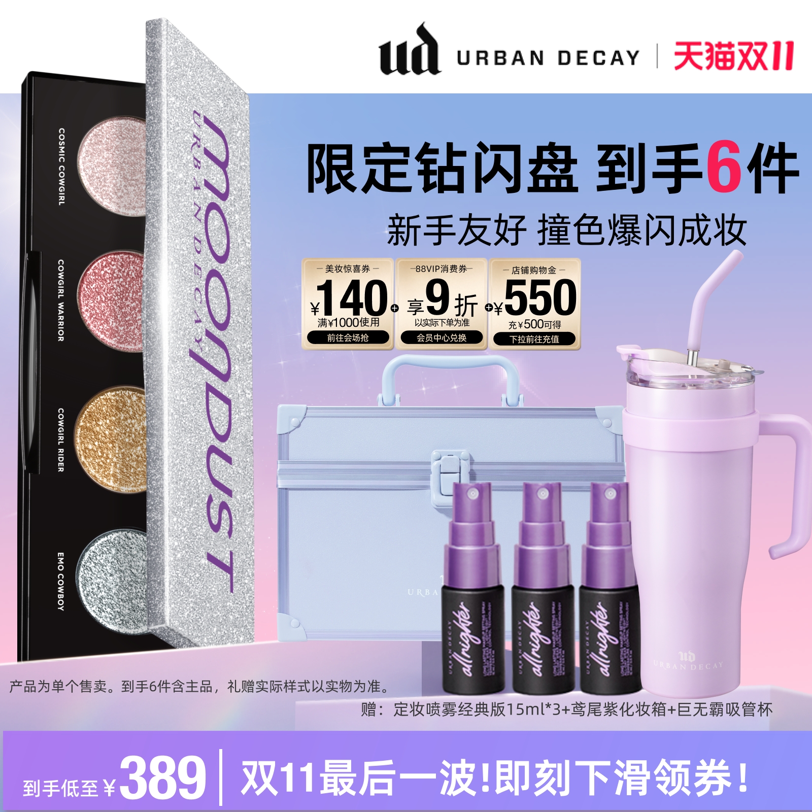 【付尾款！达人直播间】UrbanDecay衰败城市ud牛郎四色眼影圣诞