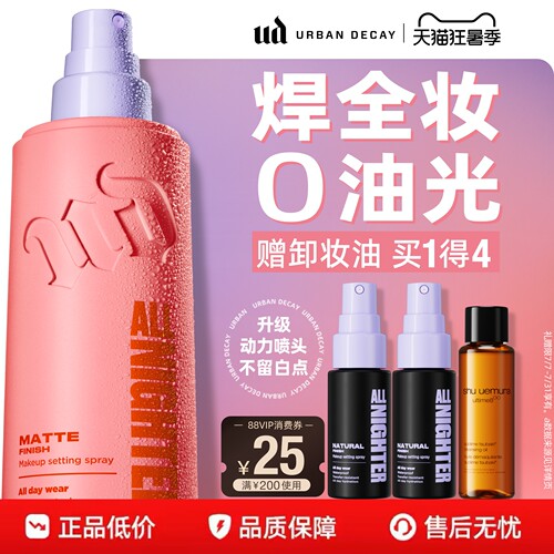 ud定妆喷雾哑光吸油粉喷