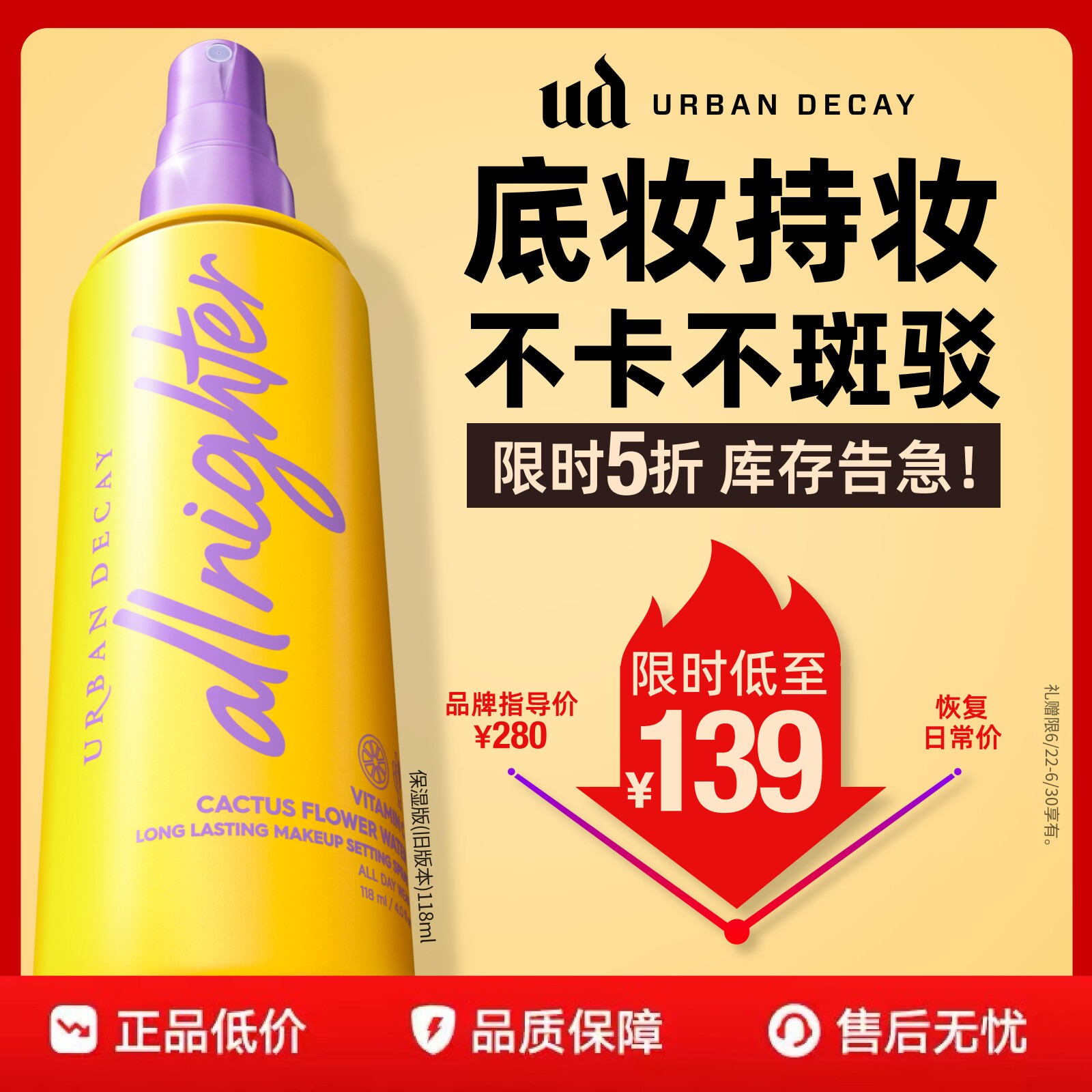 【百补】 urbandecay衰败城市ud定妆喷雾持久干皮保湿高光礼物