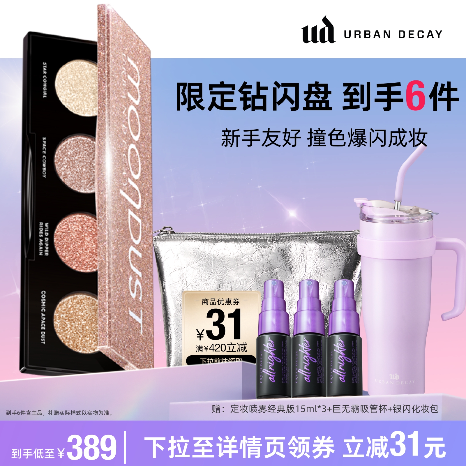 【达人专属】UrbanDecay衰败城市ud牛郎四色眼影牛郎珠光高光圣诞