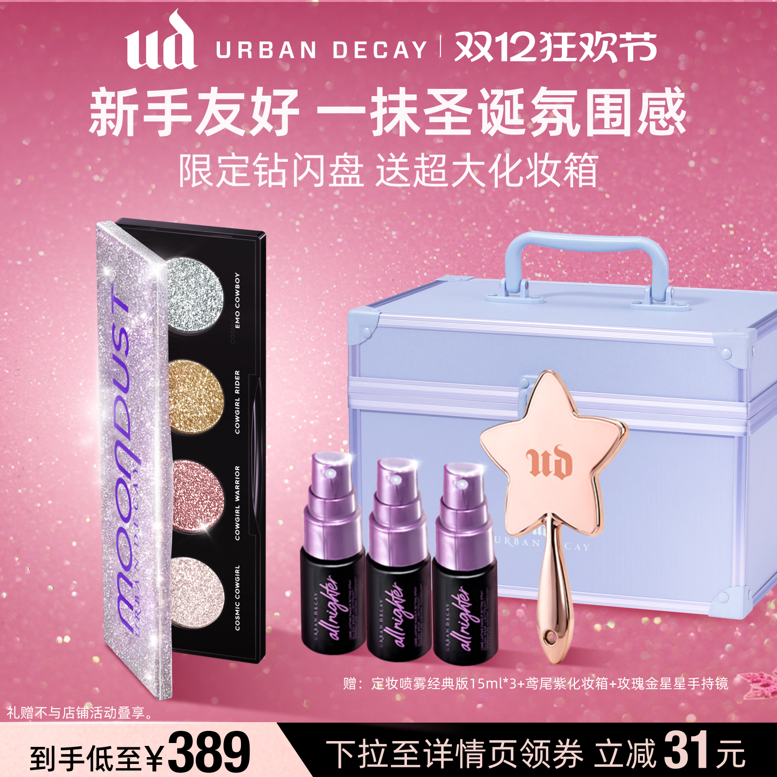 【达人专享】UrbanDecay衰败城市ud牛郎四色眼影织女珠光高光圣诞