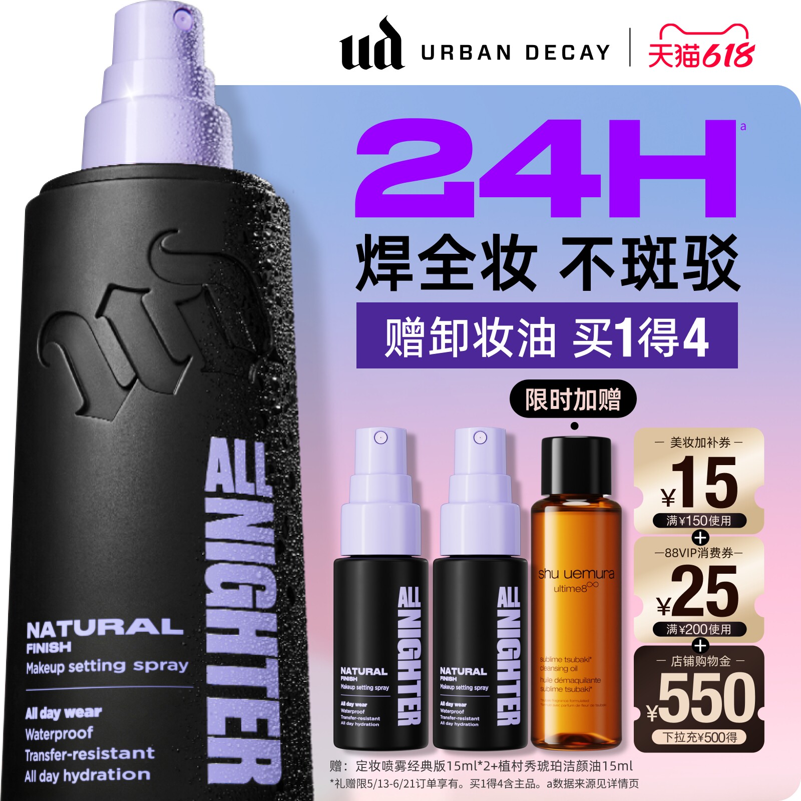 urbandecay衰败城市ud定妆喷雾持久防水防汗油皮官方正品礼物