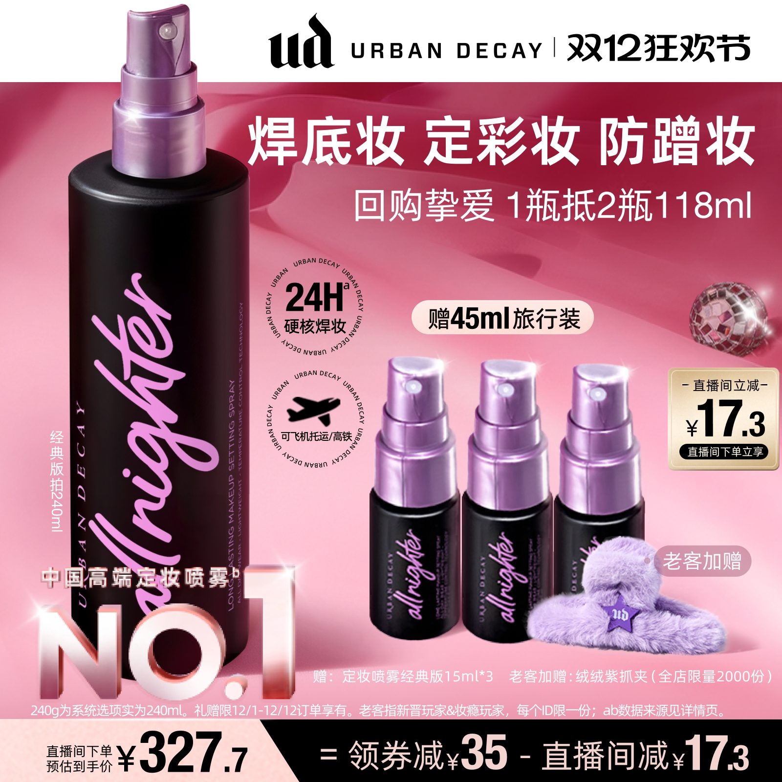 UD定妆喷雾保湿防水不脱妆