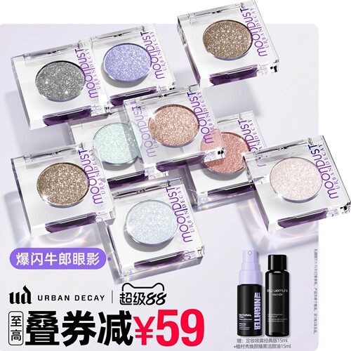 ud牛郎爆闪眼影【单颗一抹成妆】