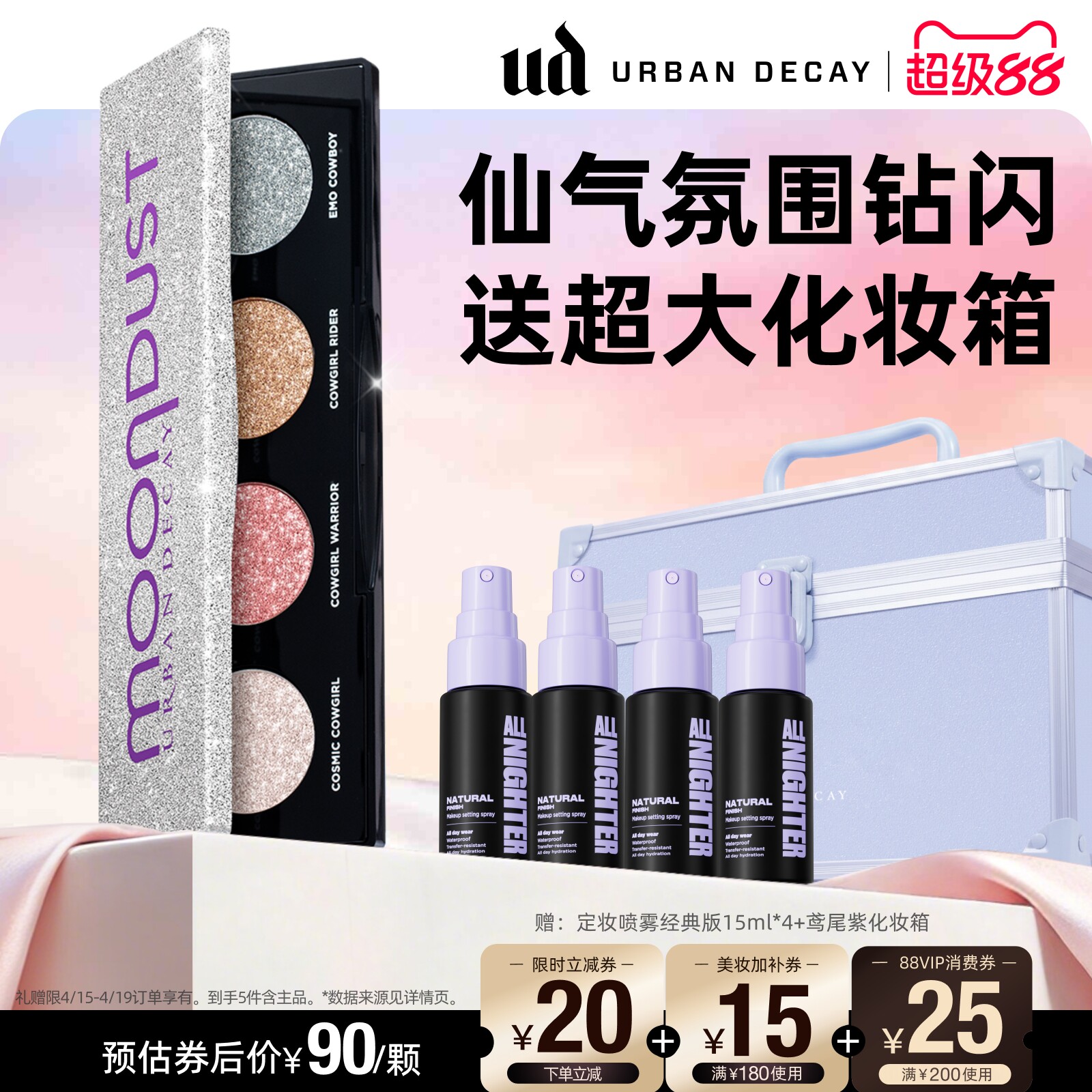 urbandecay衰败城市ud四色眼影牛郎盘亮片高光冰闪官方正品礼物