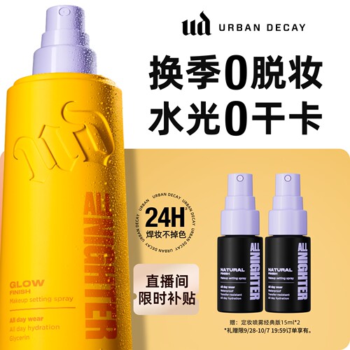 ud水光定妆喷雾新版干皮水光肌