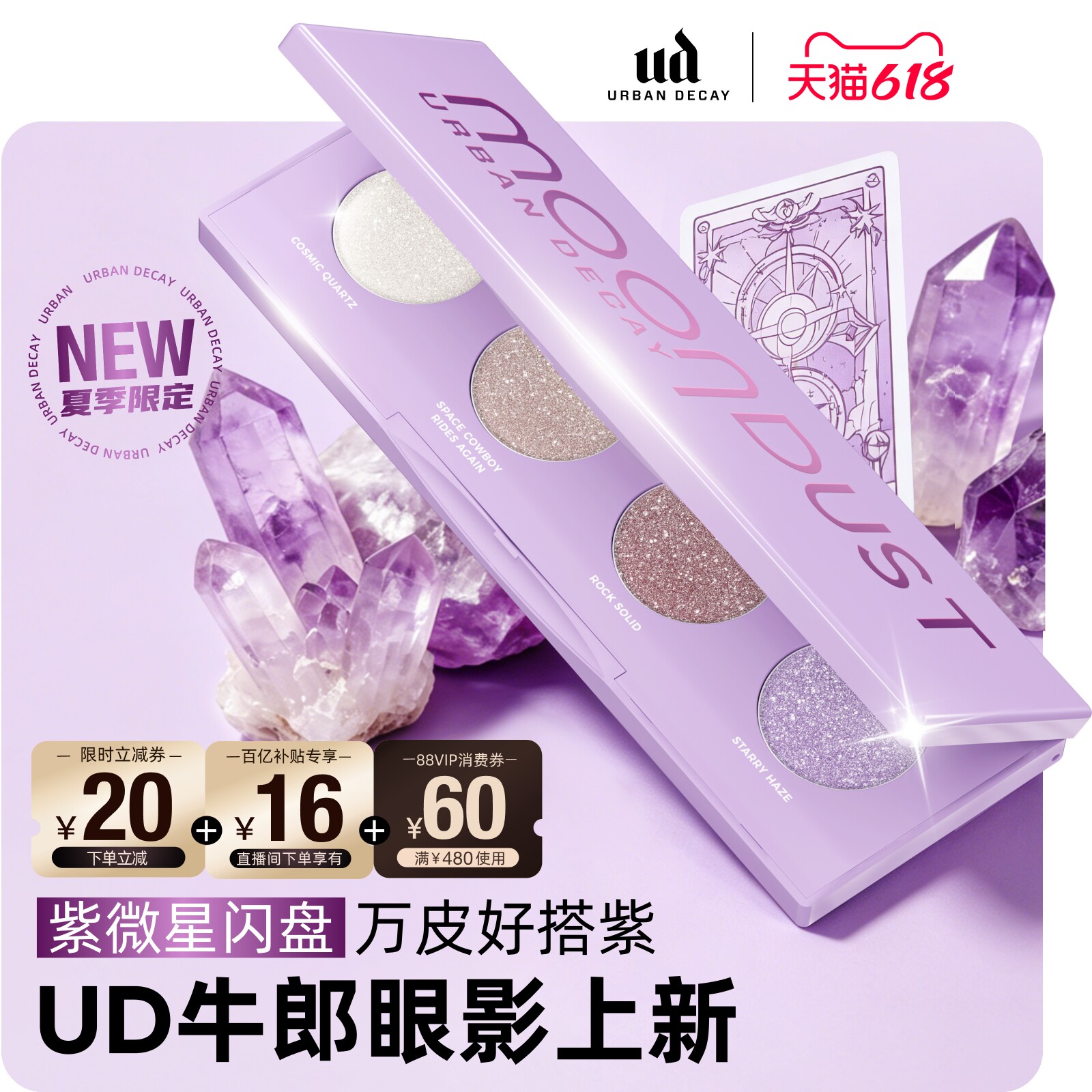 【官旗】urbandecay衰败城市ud四色眼影牛郎盘亮片高光紫微星礼物