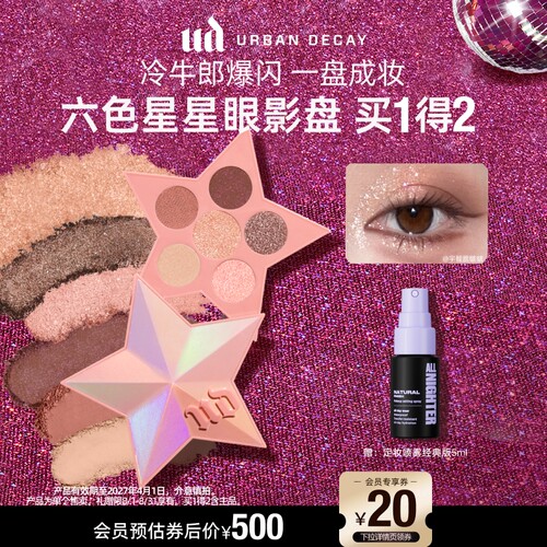 ud眼影盘星星盘大地色哑光闪亮