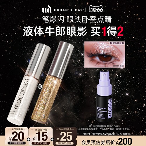 ud液体眼影高光亮片提亮仙女泪