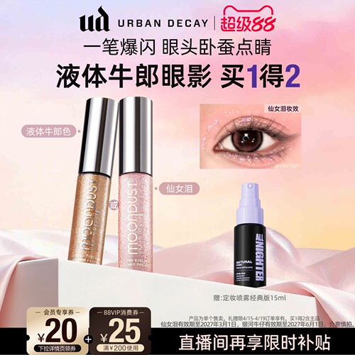 ud液体眼影高光亮片提亮仙女泪