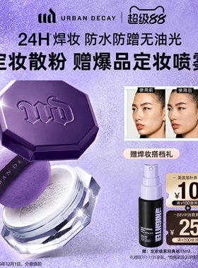 urbandecay衰败城市ud陨石散粉蜜粉饼混油皮持久彩妆官方正品礼物