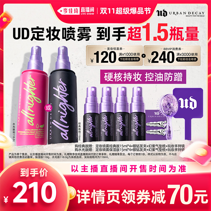 118ml ڡUrbanDecay˥ܳUDױױ־*280Ԫ
