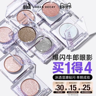 【新年礼物】衰败城市ud牛郎眼影盘单色高光亮片茶牛月亮勺溜溜冰
