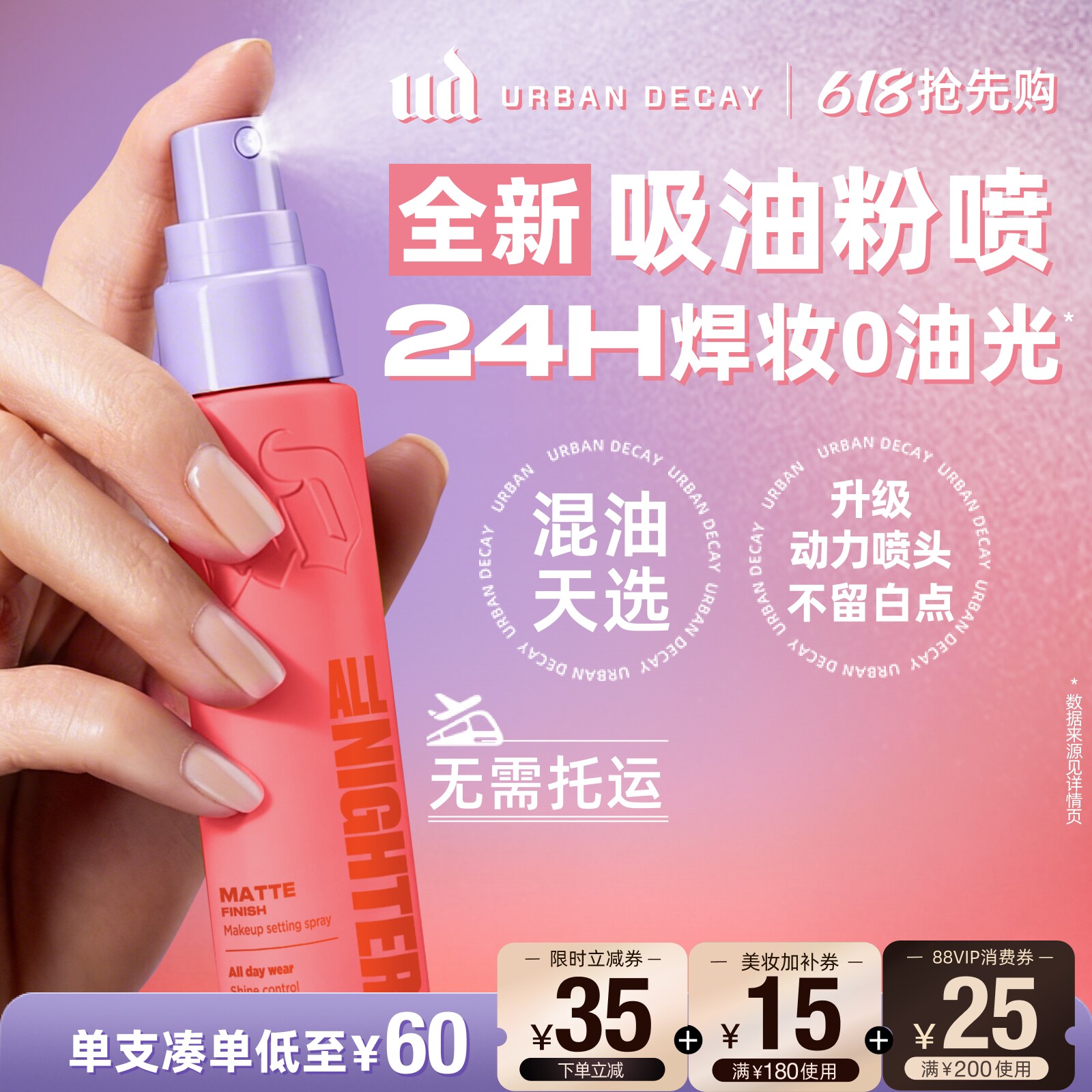 urbandecay衰败城市ud定妆喷雾哑光油皮控油防水新版吸油粉喷礼物