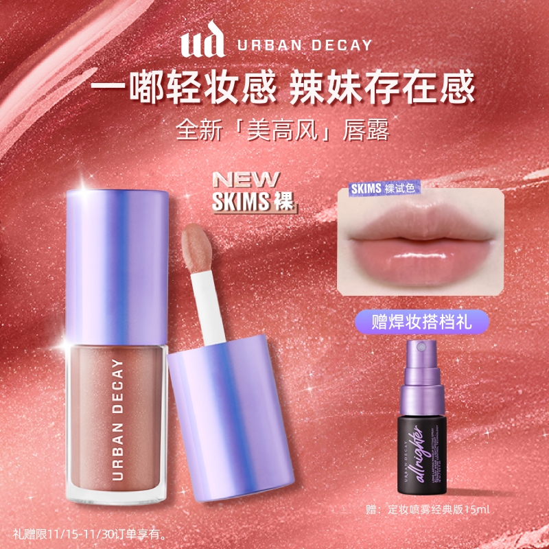 UD美高风唇露水光镜面润唇